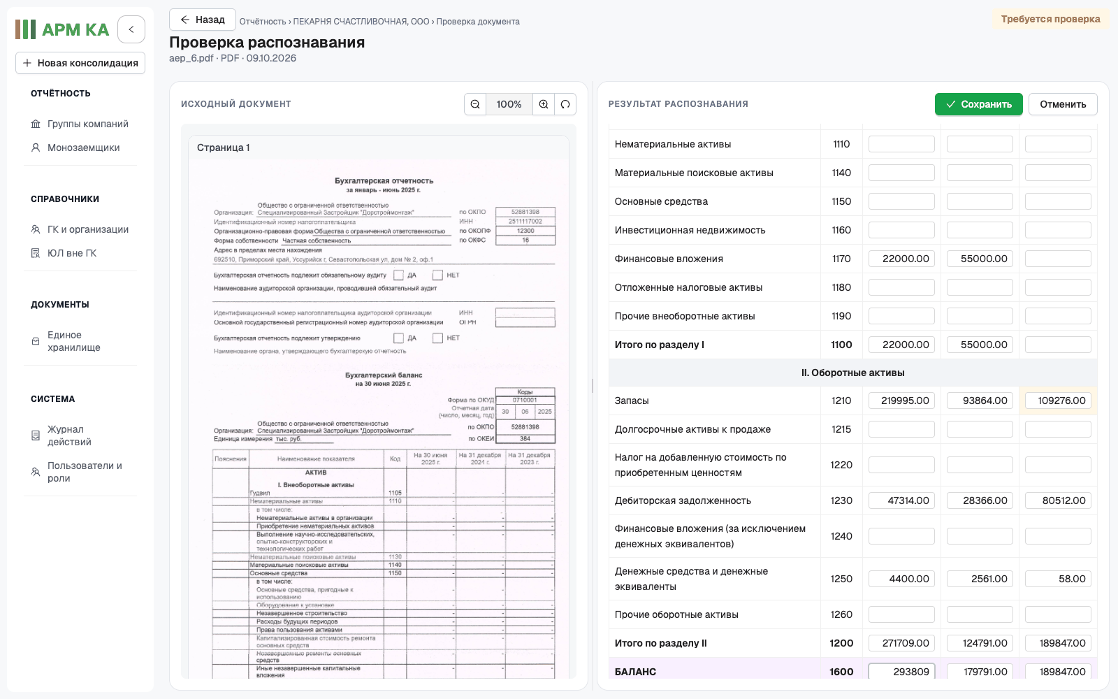 Режим правки