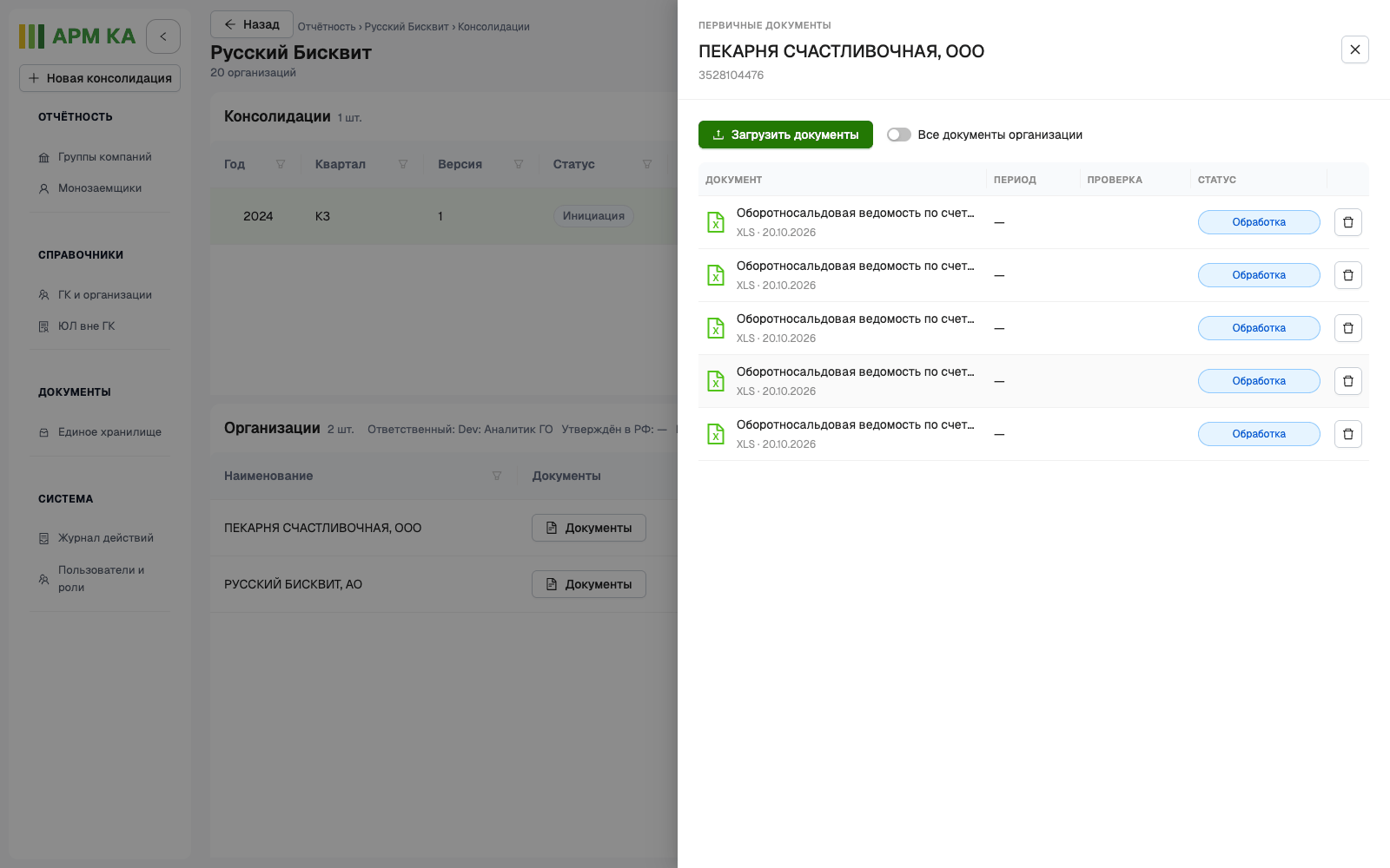 Файлы в обработке