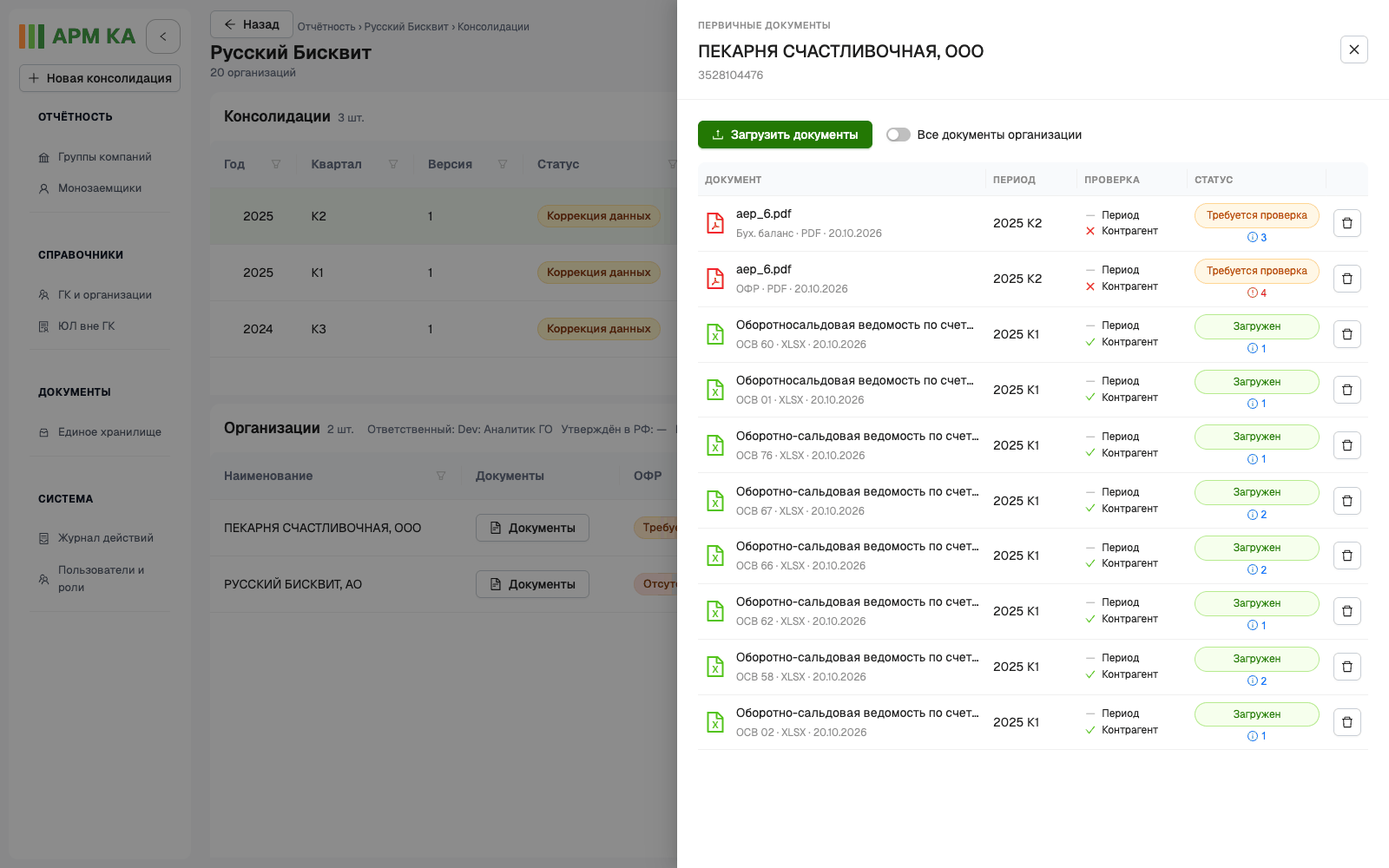 PDF распознан в два документа