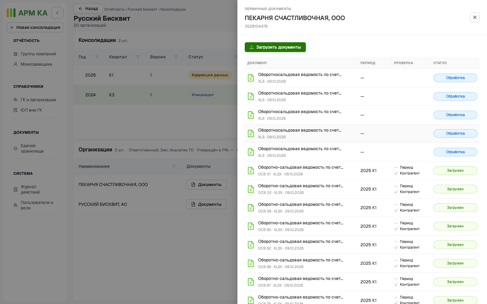 Файлы в обработке